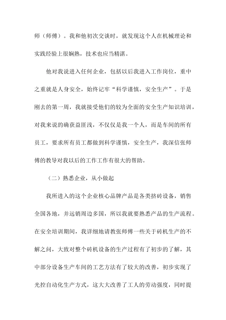 机械毕业生实习周记_第3页