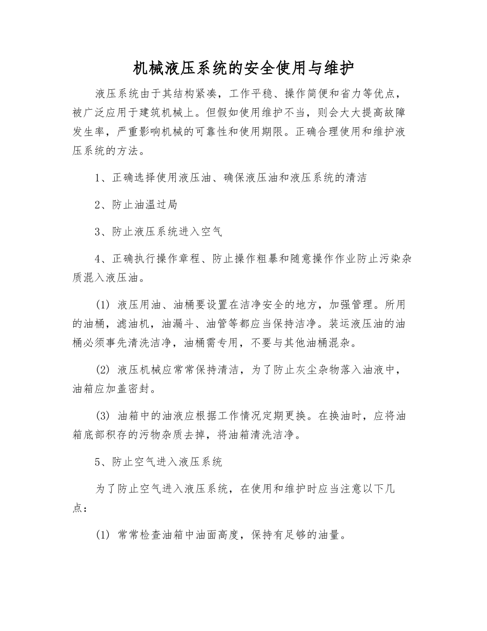 机械液压系统的安全使用与维护_第1页