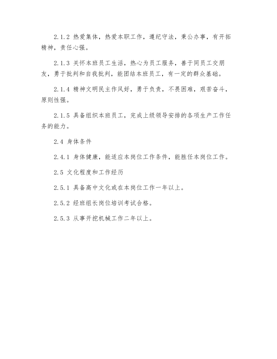 机械班长岗位规范_第2页