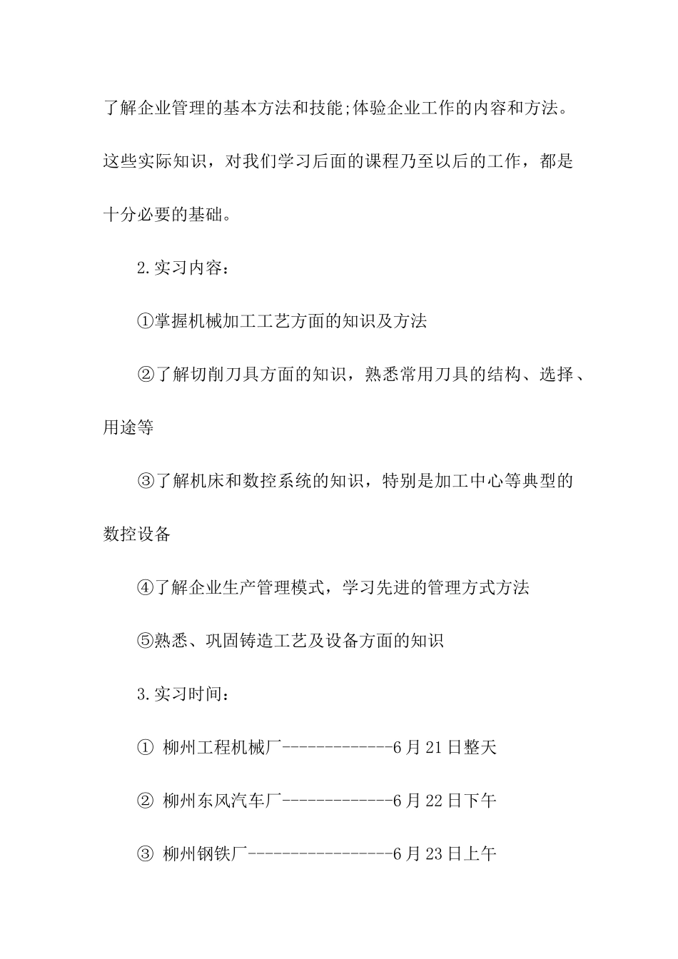 机械生产实习报告结尾范文2025_第2页