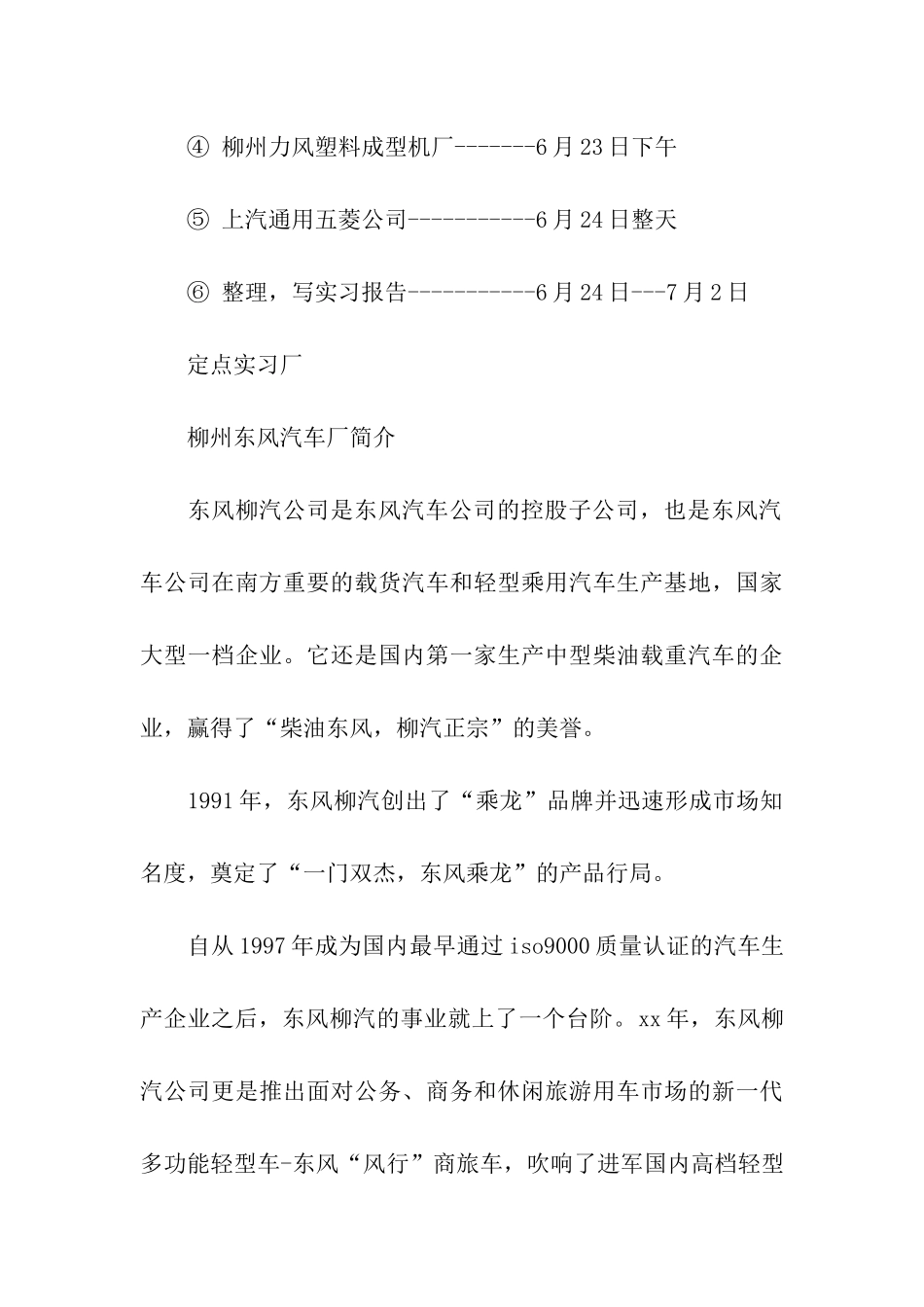 机械生产实习报告结尾范文2025_第3页