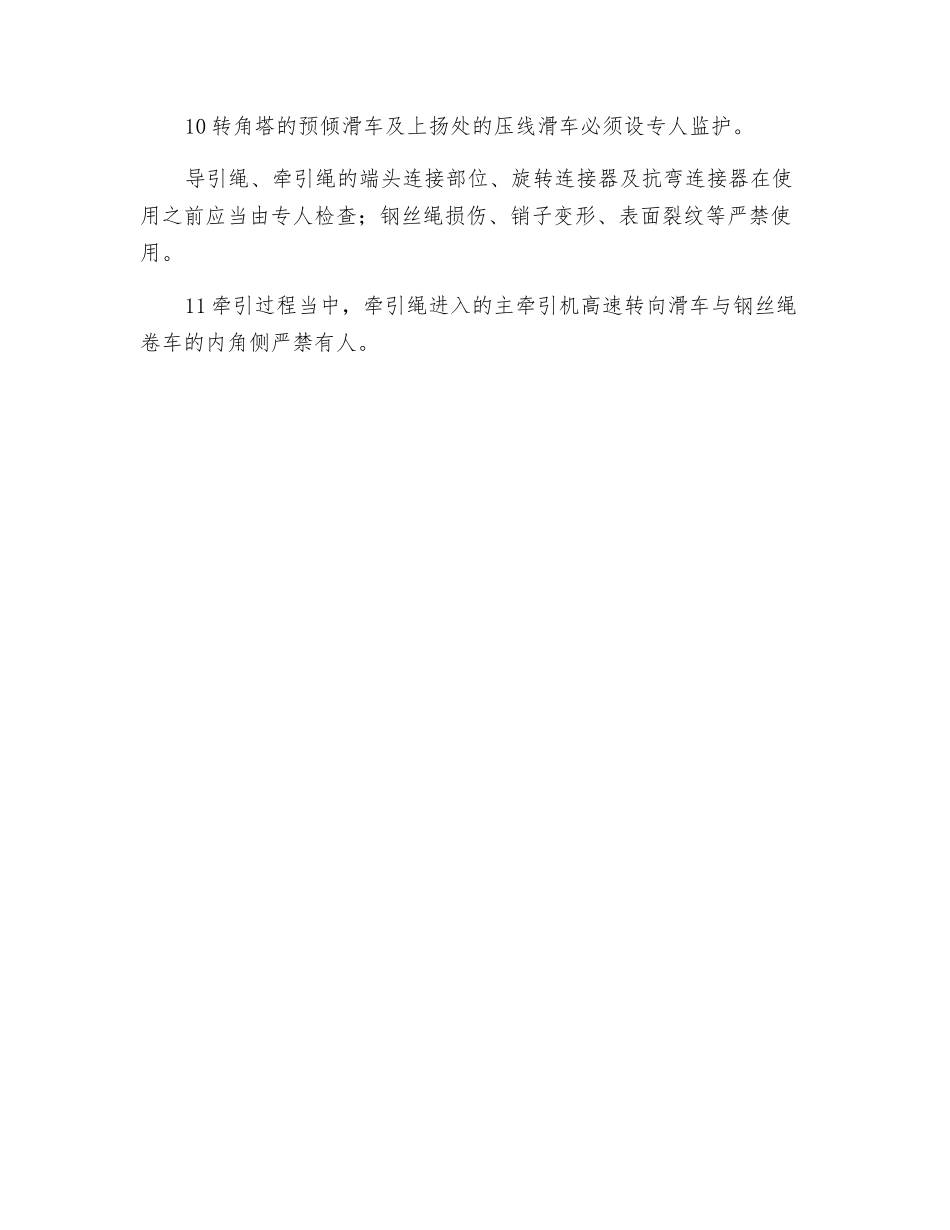 机械牵引放线的安全措施_第2页