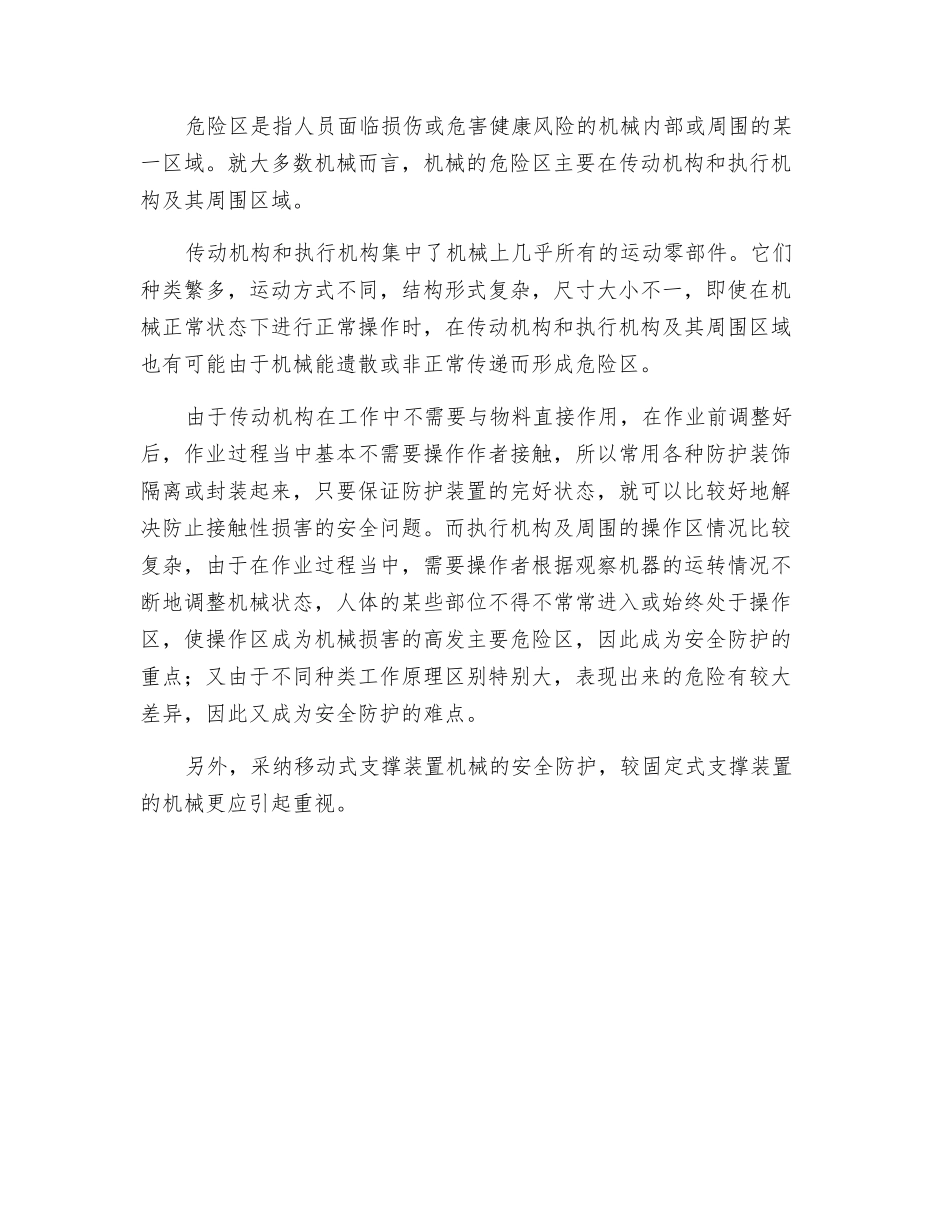 机械的使用环节与状态_第3页