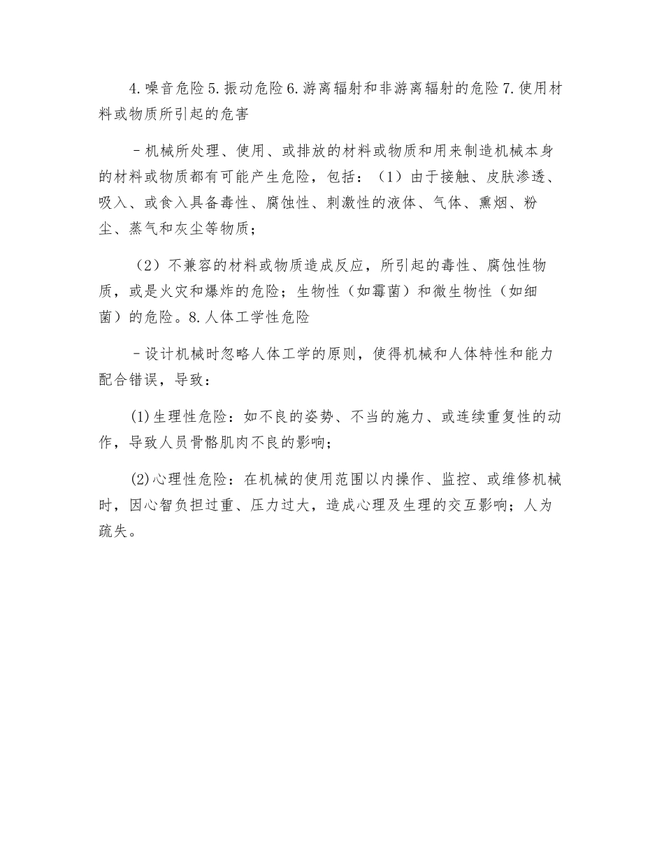 机械的危险性_第2页