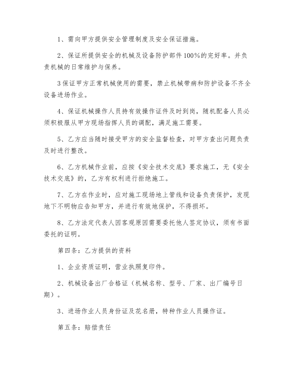 机械租赁安全生产协议书_第2页