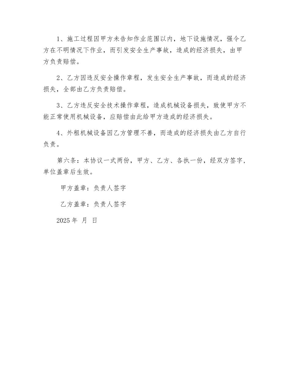 机械租赁安全生产协议书_第3页