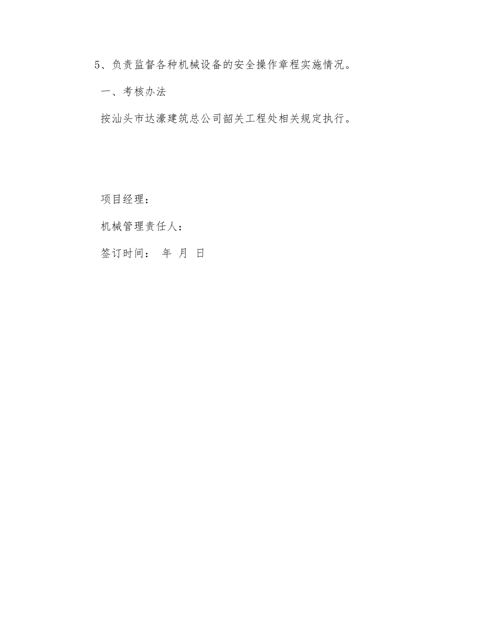 机械管理员安全生产责任书_第2页