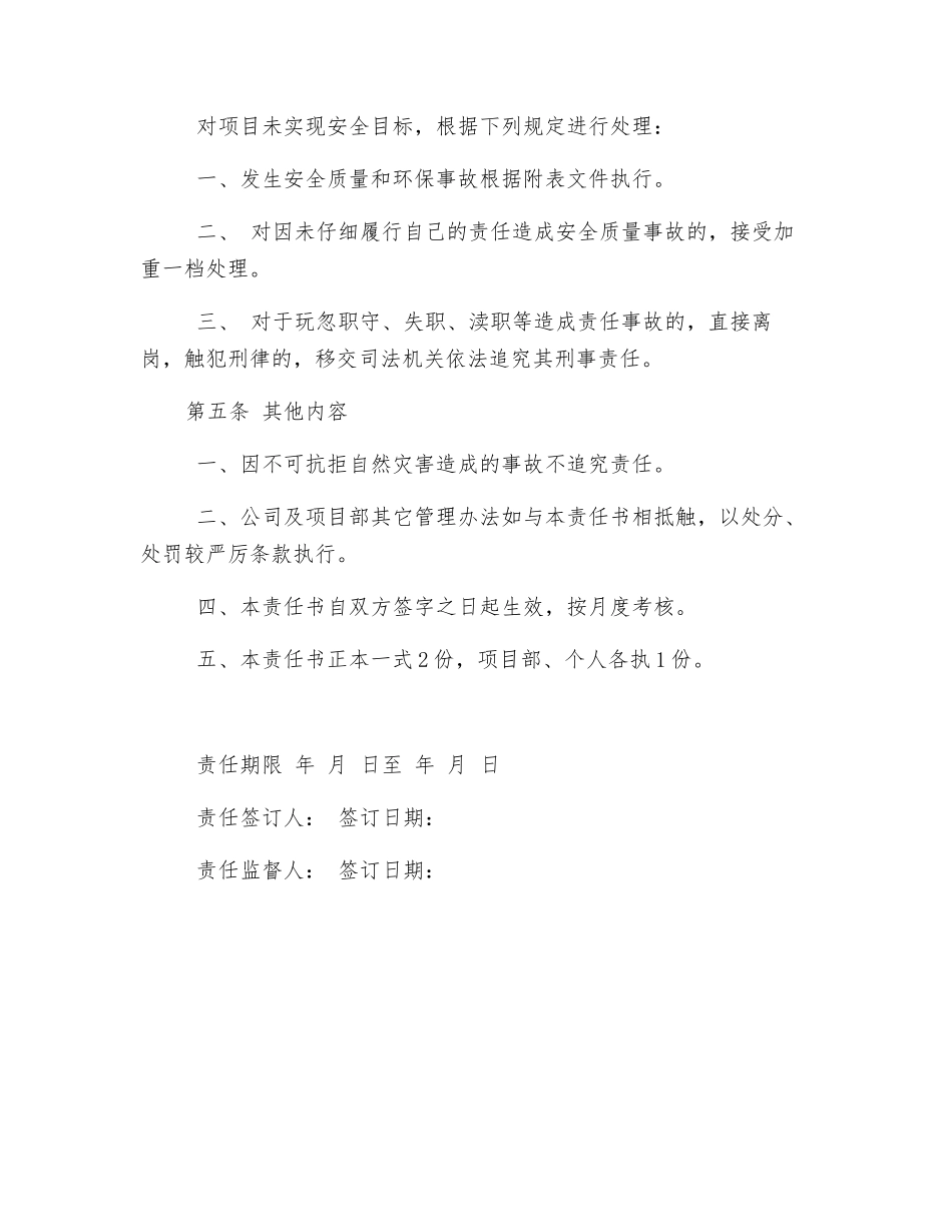 机械管理人员安全责任状_第3页