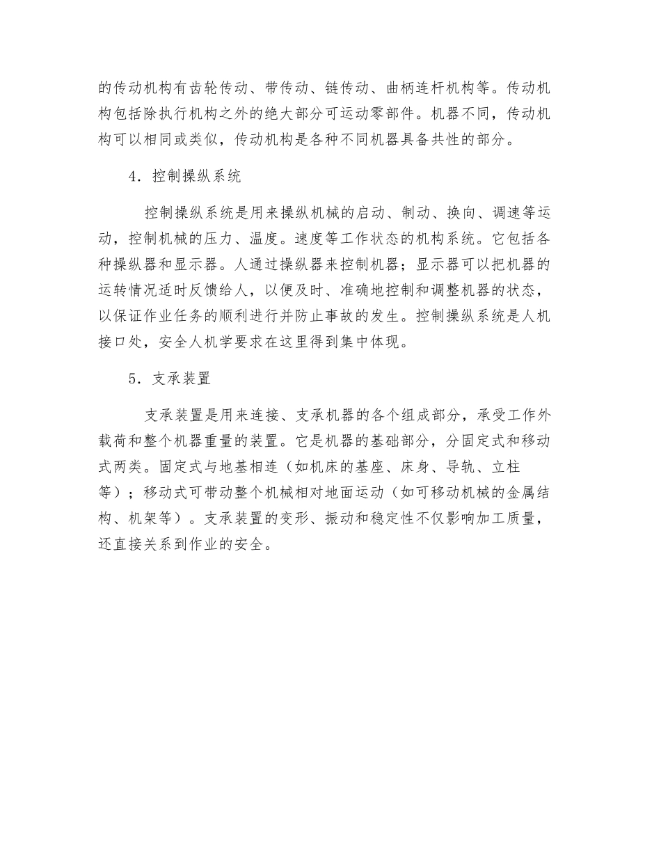 机械的组成和工作机制_第2页