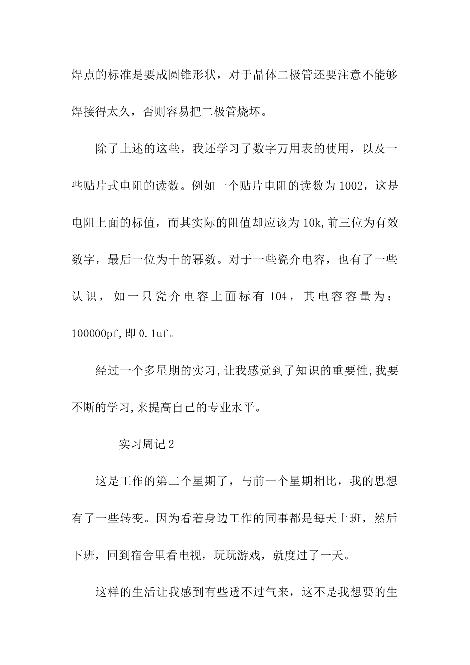 机械类实习周记范文_第2页