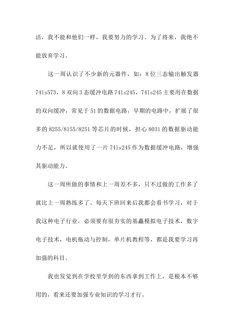 机械类实习周记范文_第3页