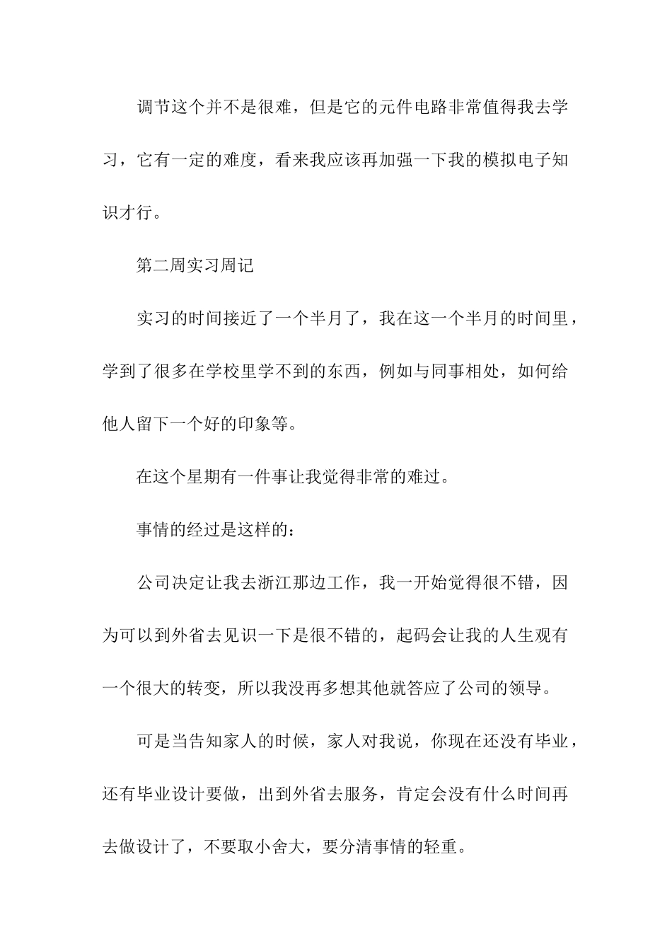 机械类毕业实习周记_第2页