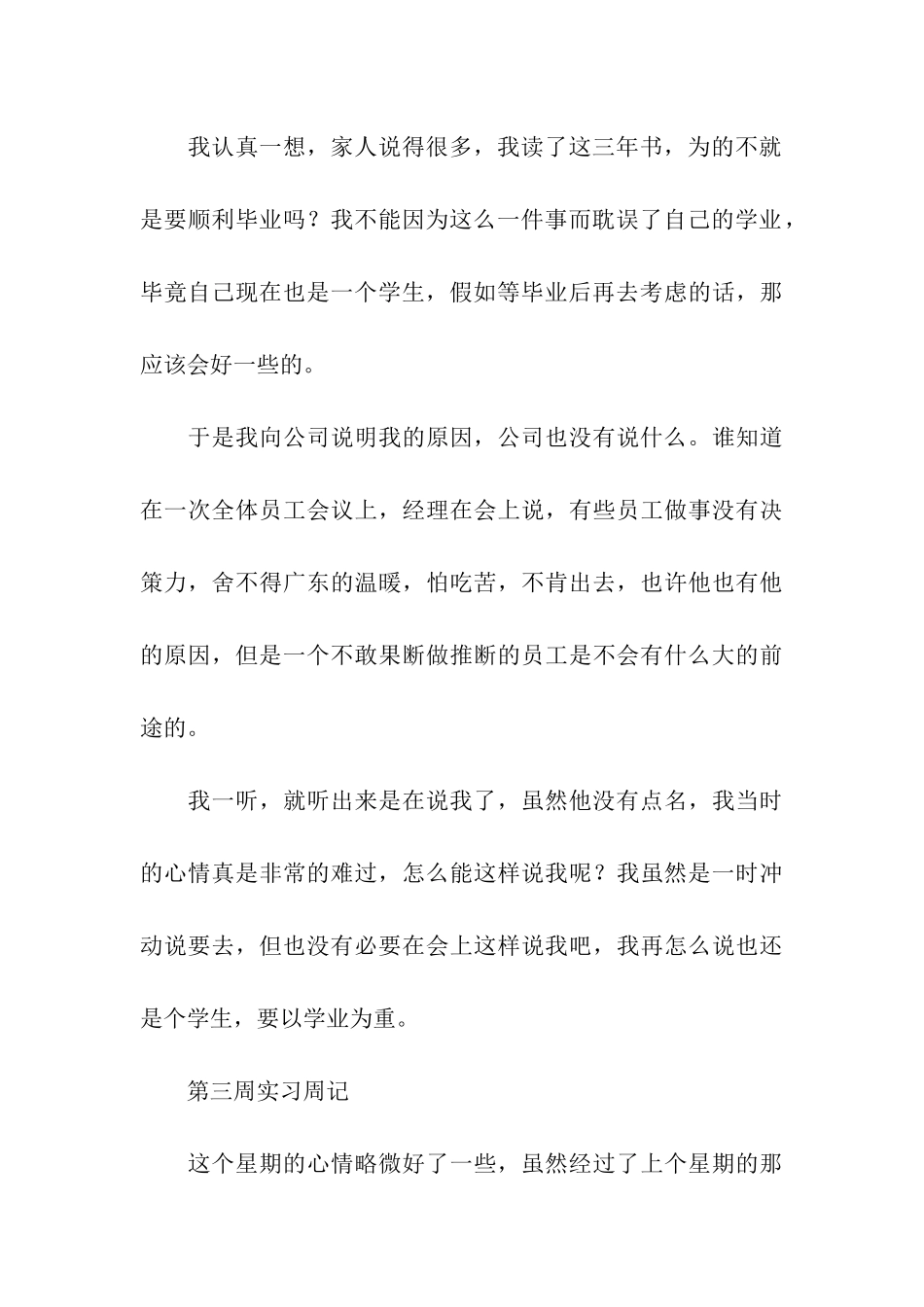 机械类毕业实习周记_第3页