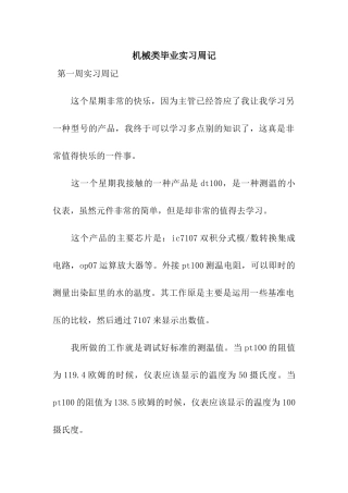 机械类毕业实习周记