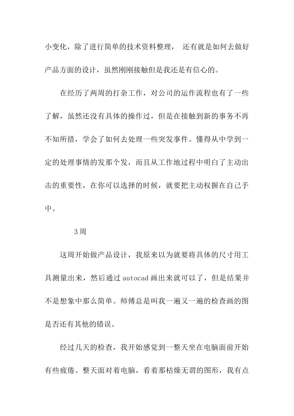 机械绘图实习周记_第2页