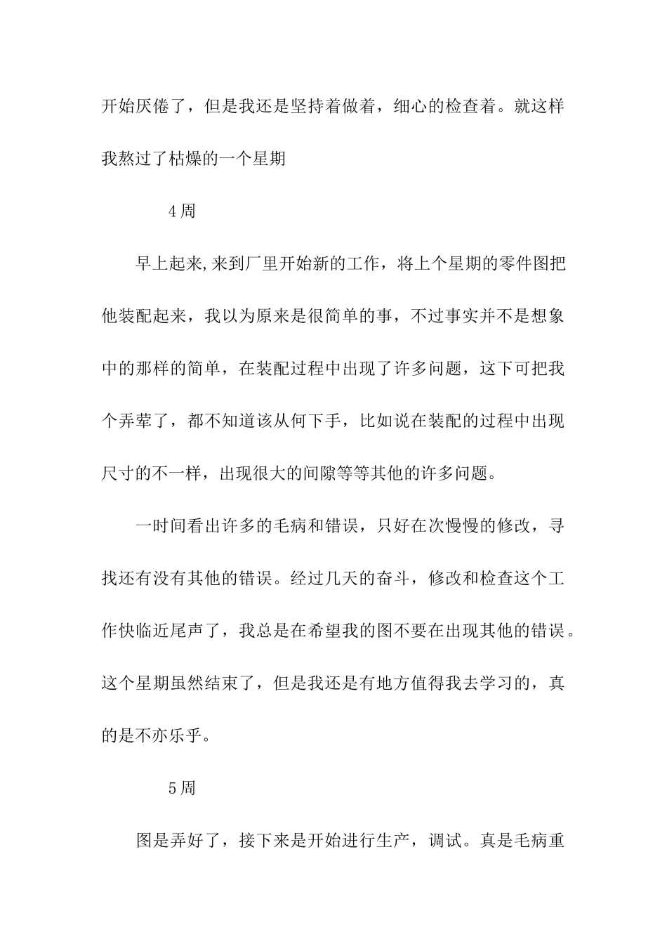 机械绘图实习周记_第3页