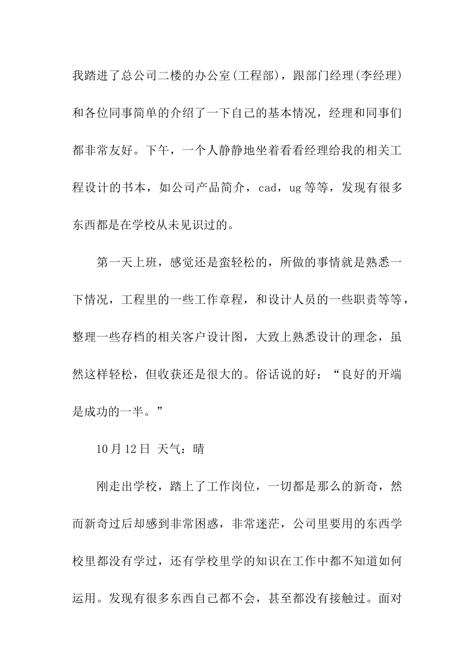 机械维修实习日记范本_第2页