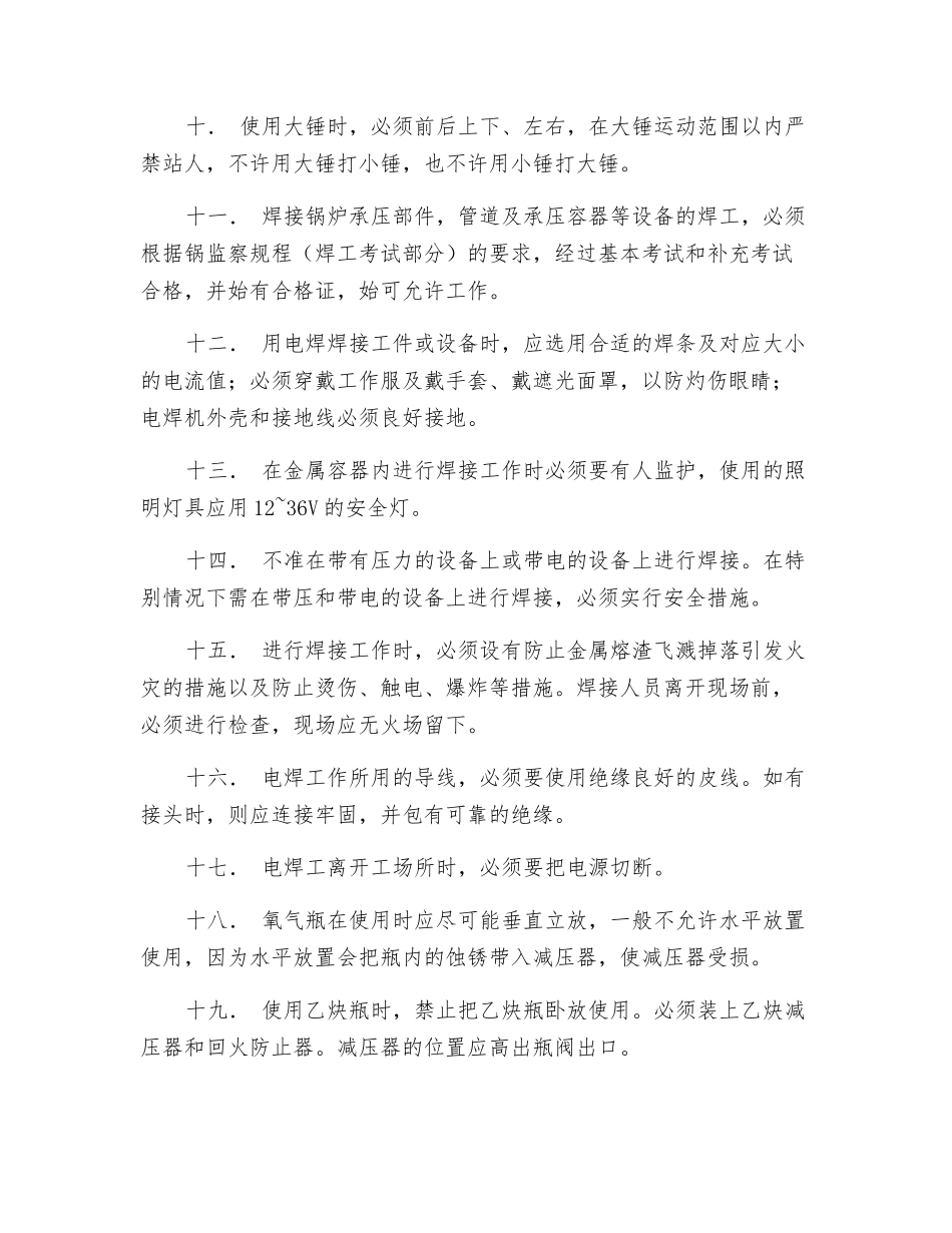 机械维修操作规程_第2页