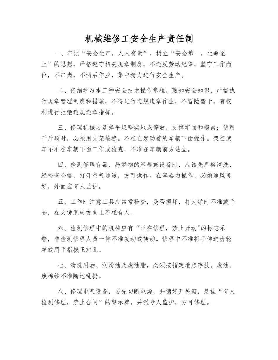 机械维修工安全生产责任制_第1页