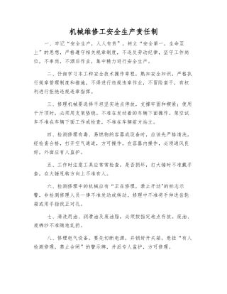 机械维修工安全生产责任制