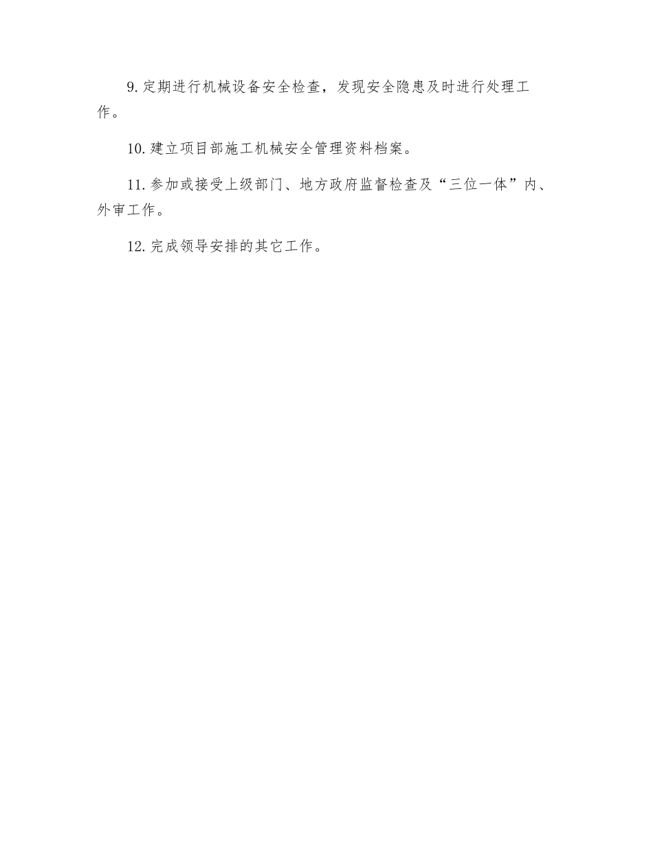 机械管理员岗位职责_第2页