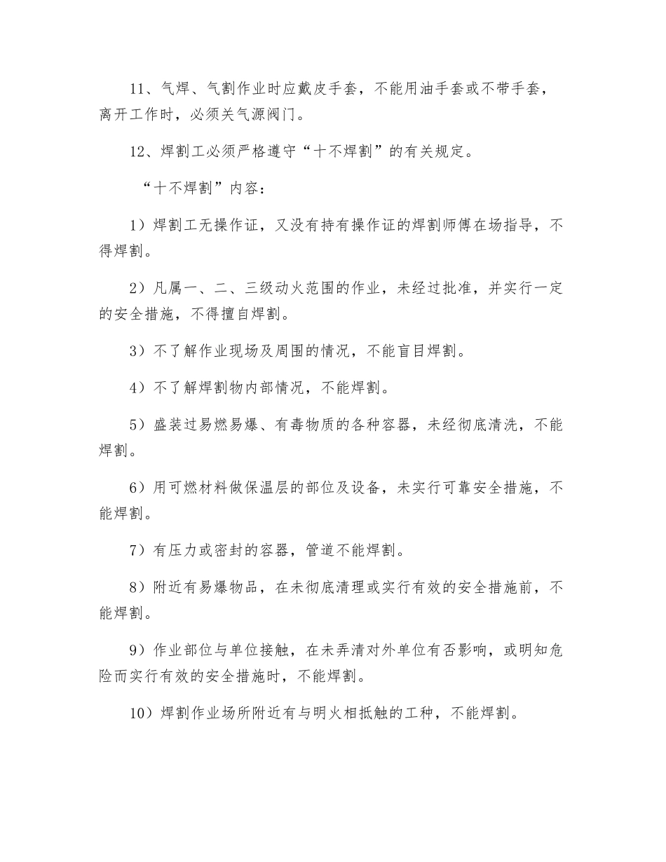 机械维修安全技术操作规程_第2页