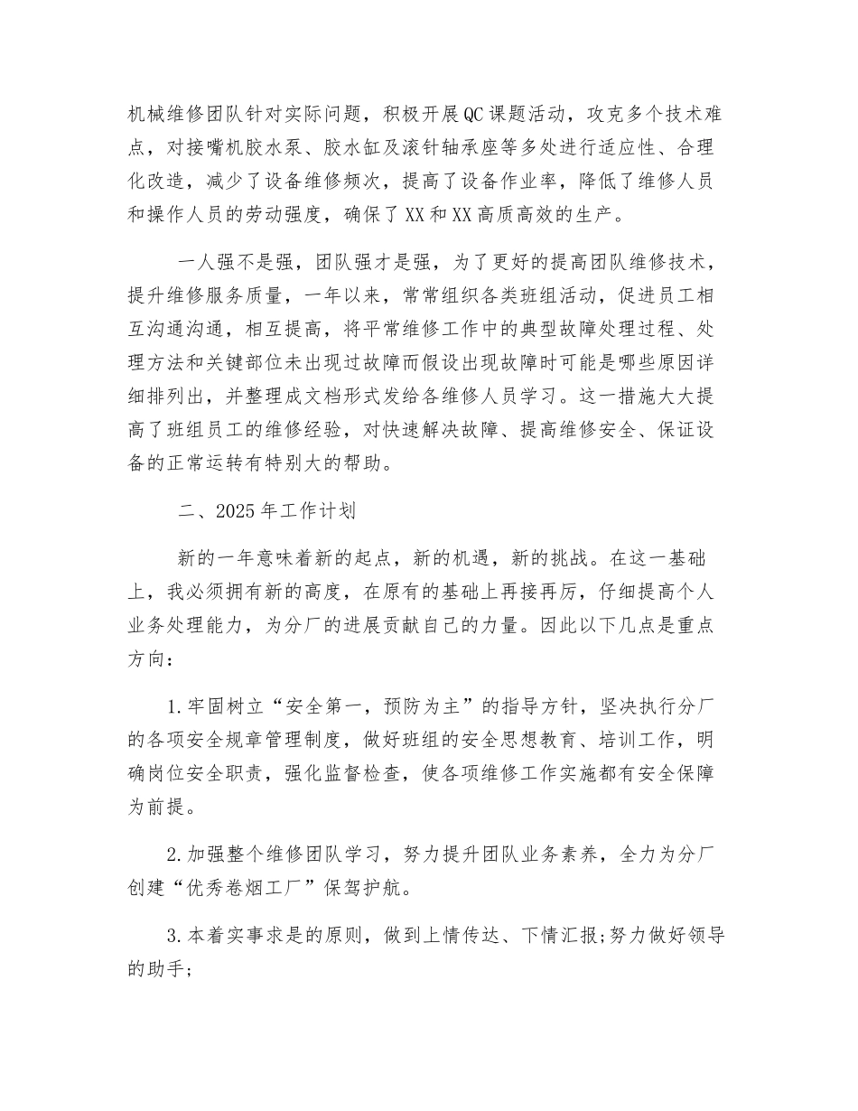 机械维修班长工作总结_第2页