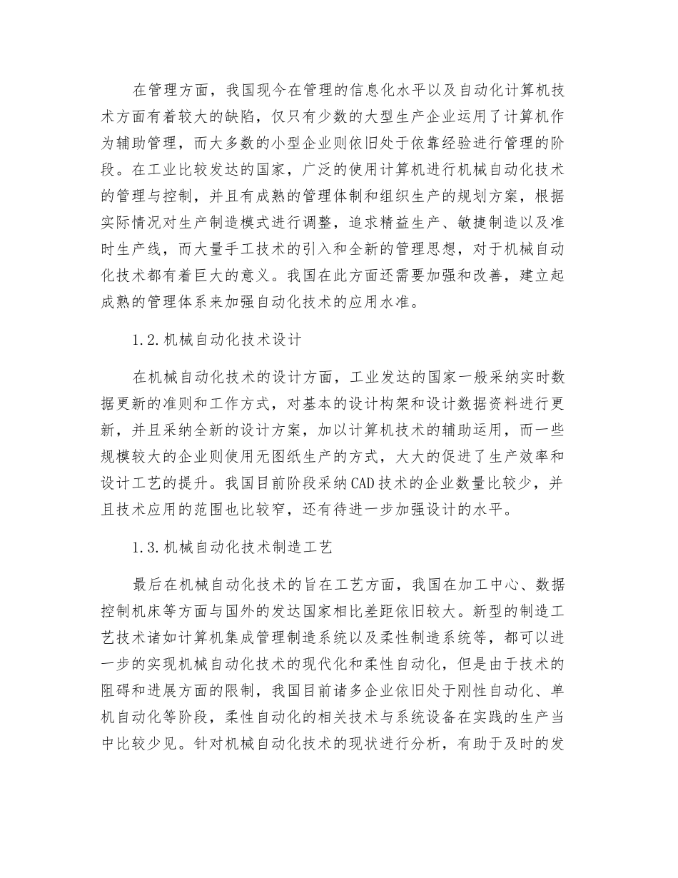 机械自动化技术应用与发展前景_第2页