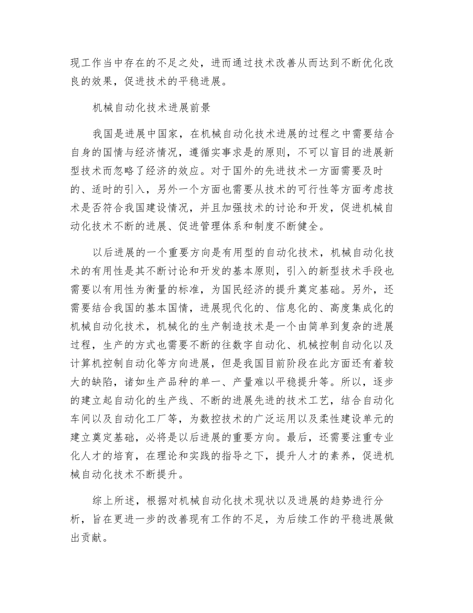 机械自动化技术应用与发展前景_第3页