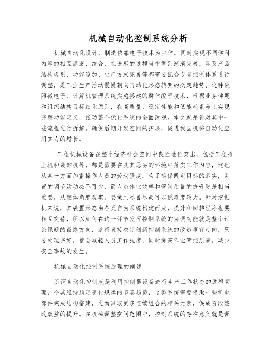 机械自动化控制系统分析_第1页