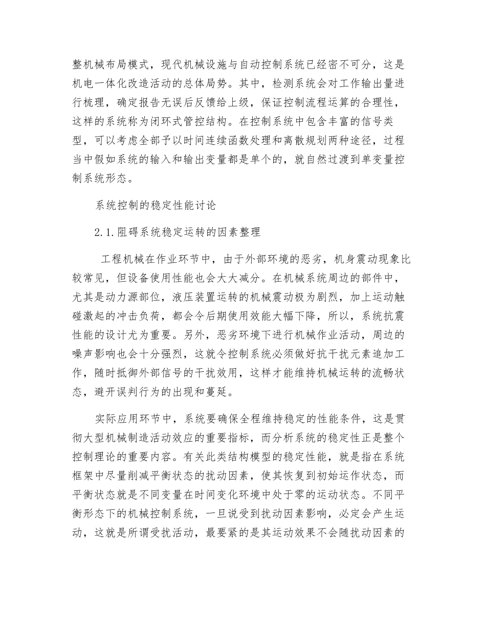 机械自动化控制系统分析_第2页