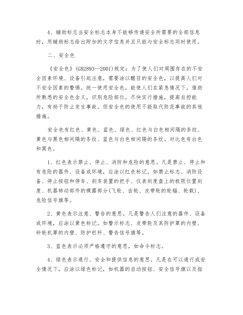 机械行业中使用的安全标志和安全色_第2页