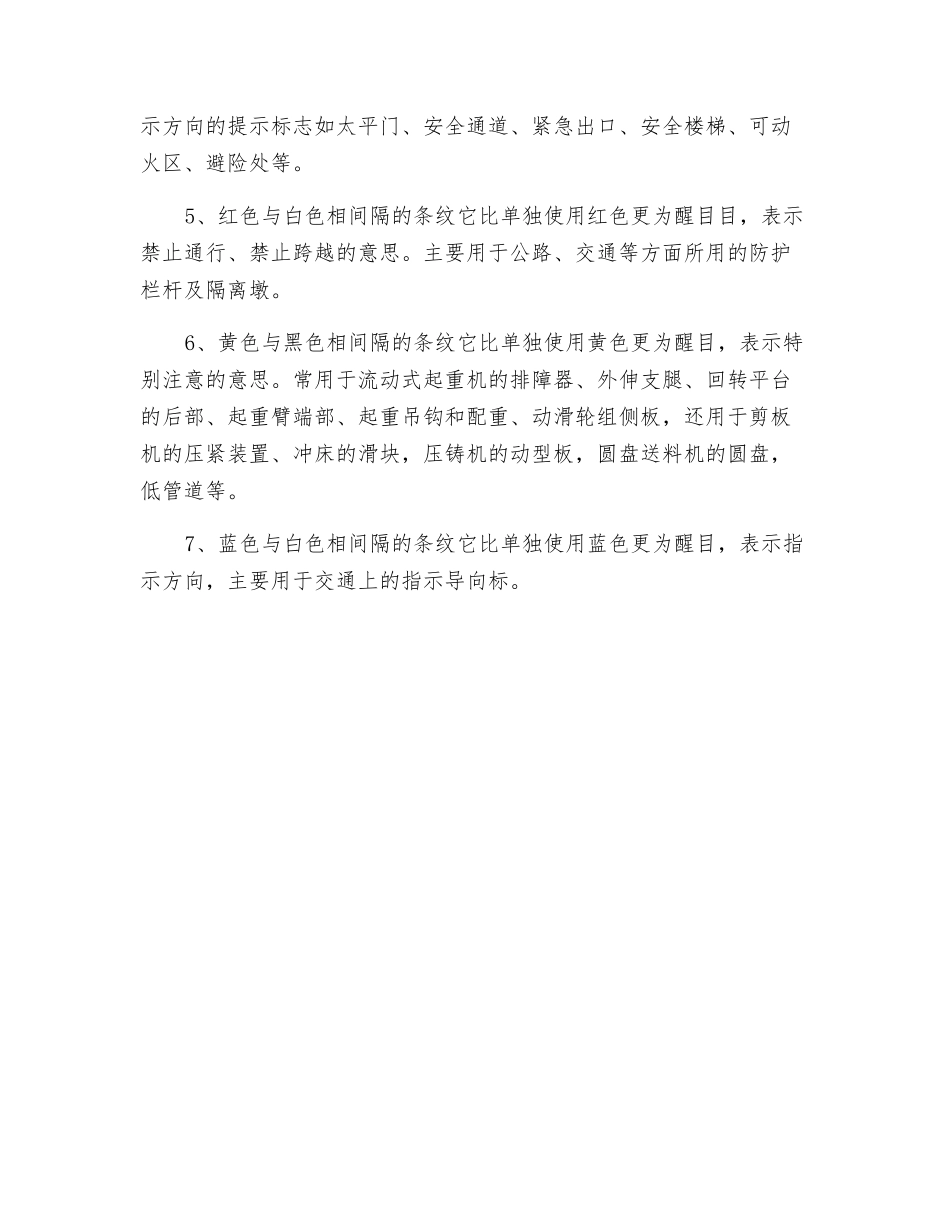 机械行业中使用的安全标志和安全色_第3页