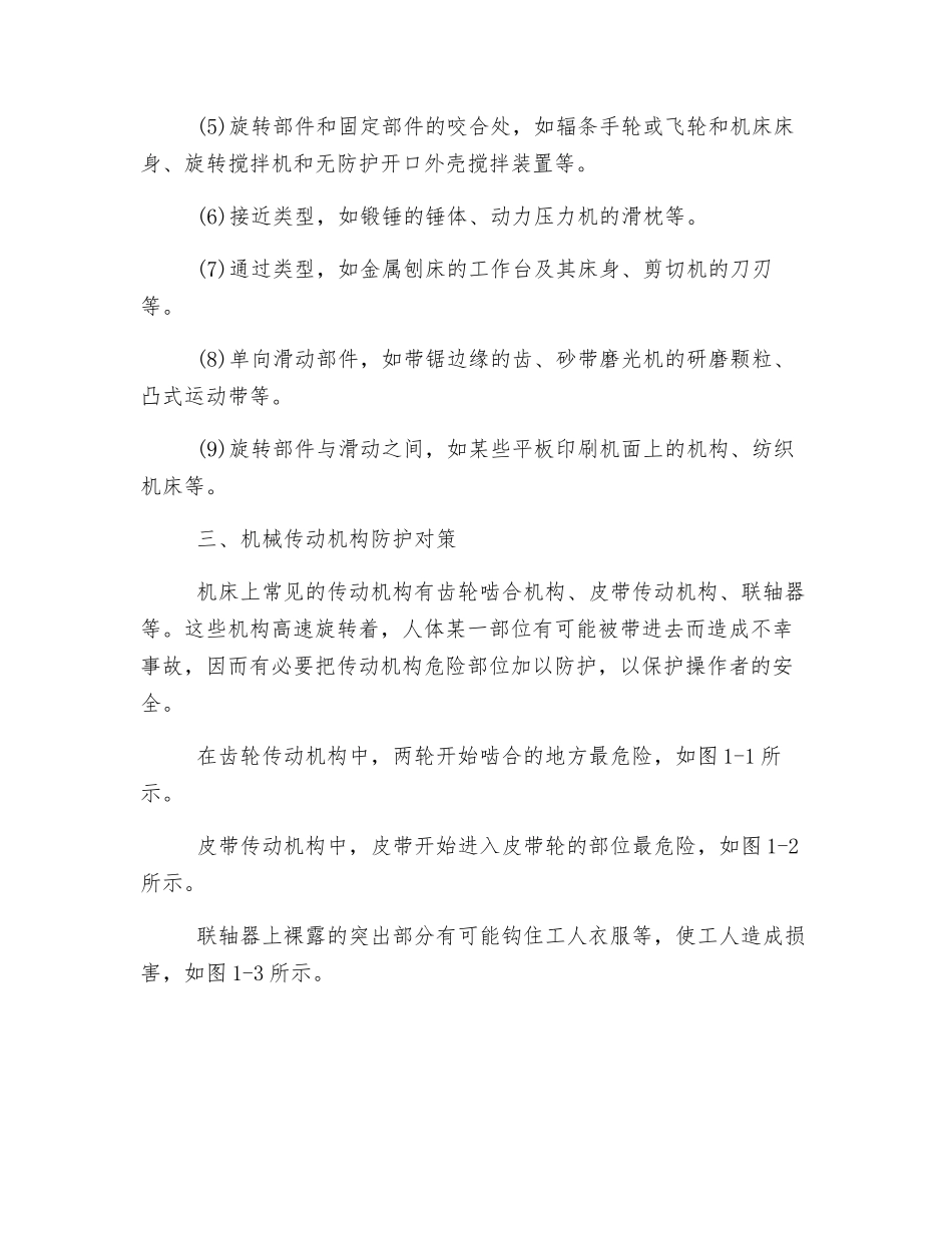 机械行业安全概要_第3页