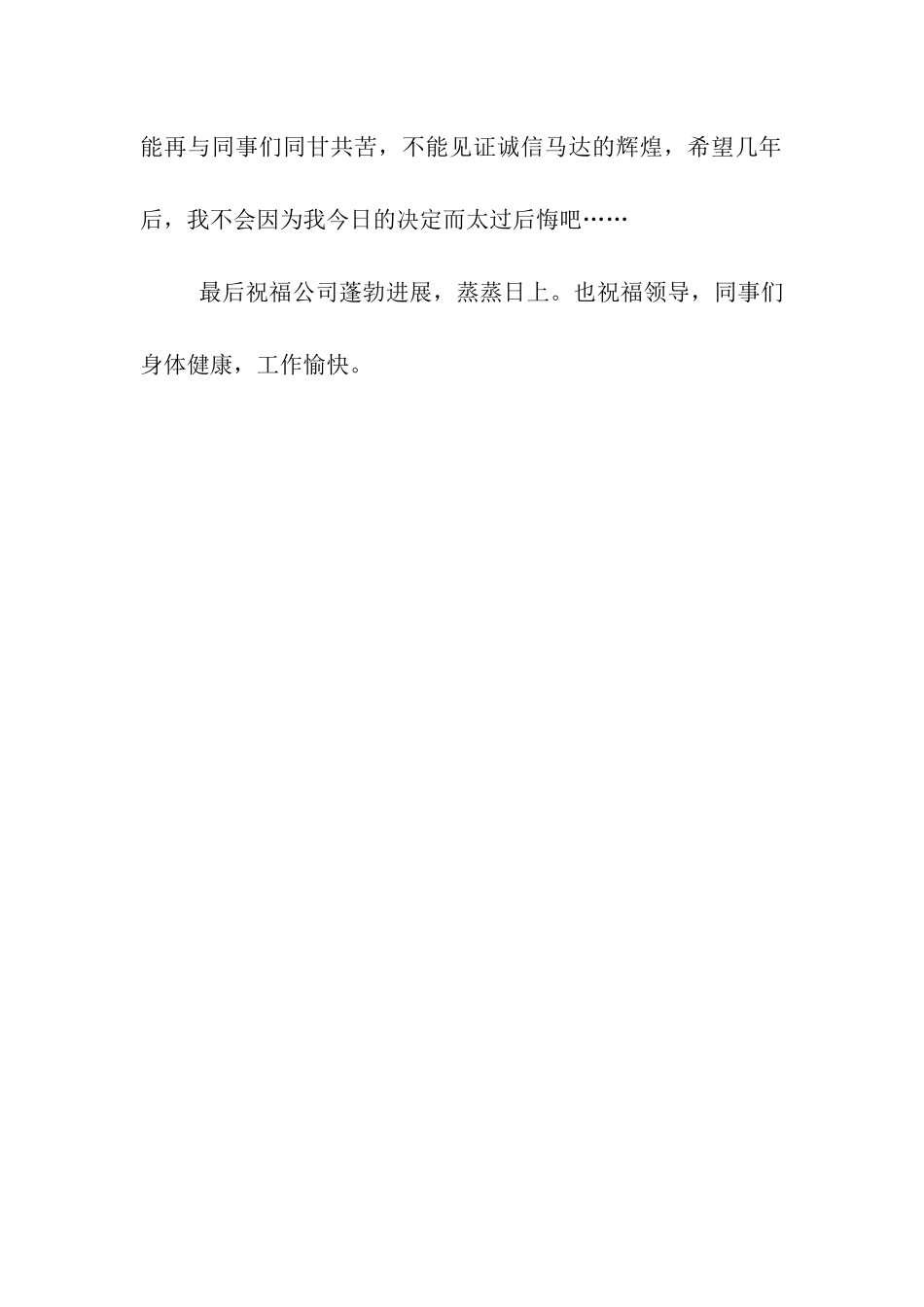 机械行业员工离职报告范文_第2页