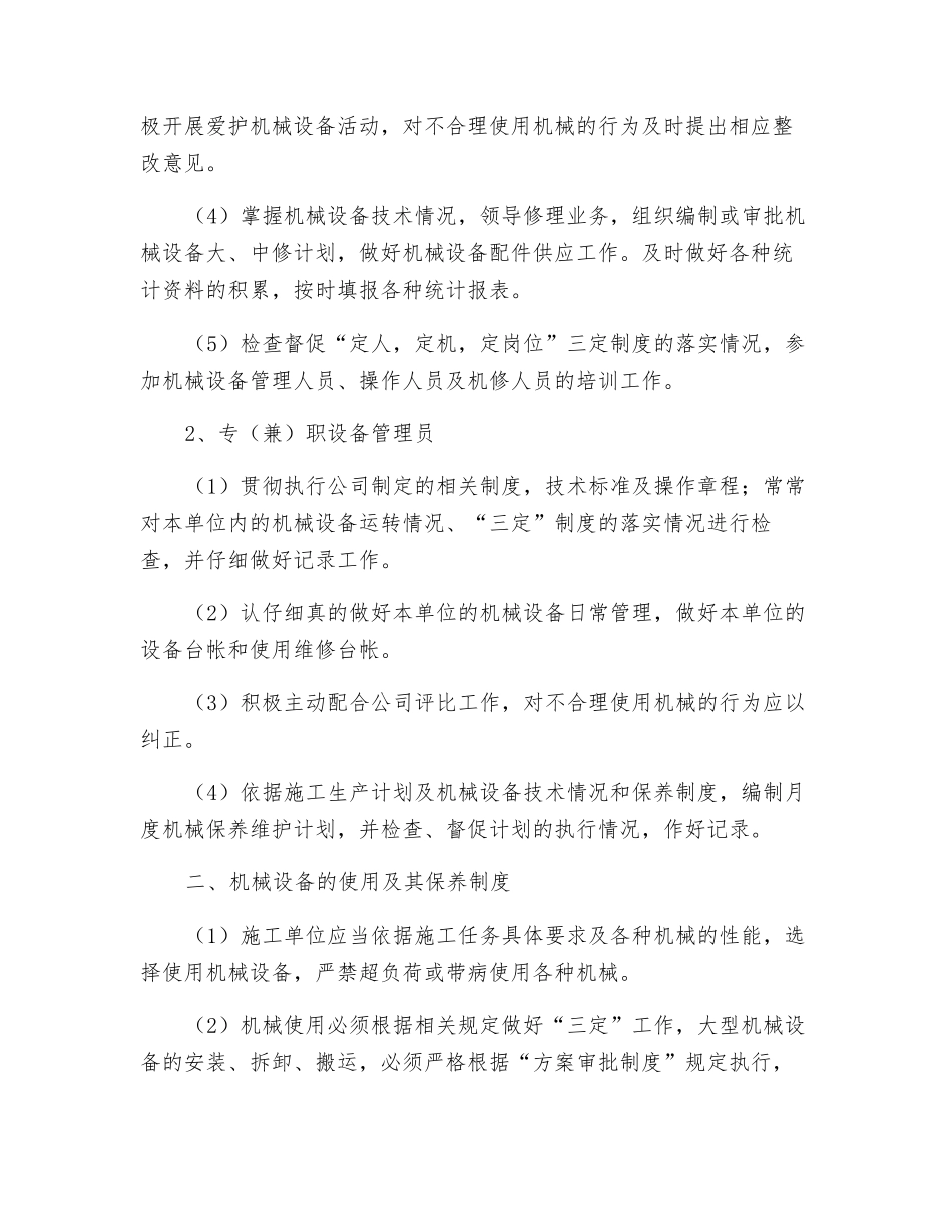 机械装置维护保养制度_第2页