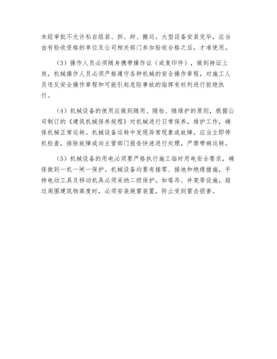 机械装置维护保养制度_第3页