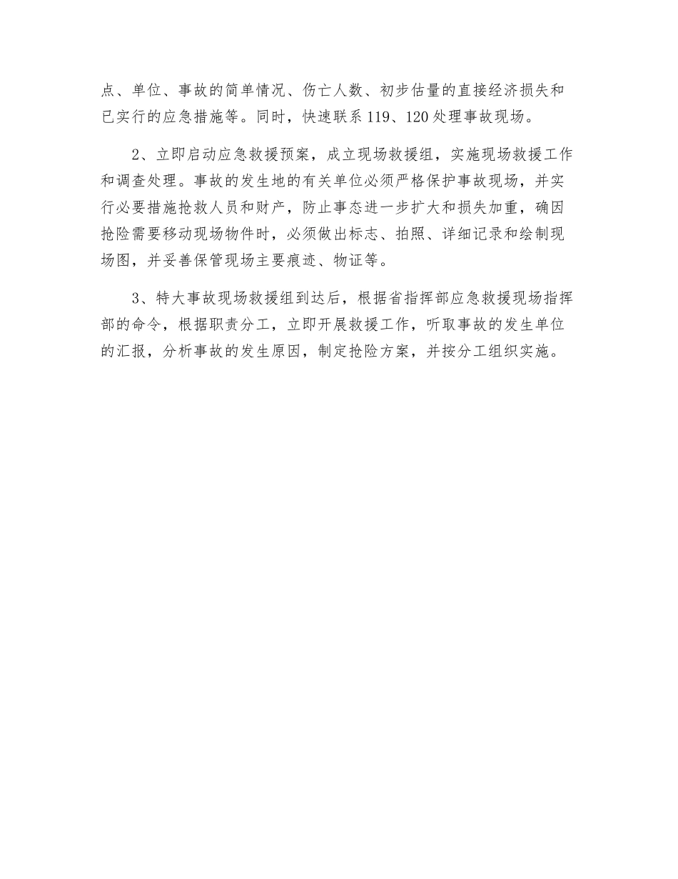 机械设备事故应急预案_第2页