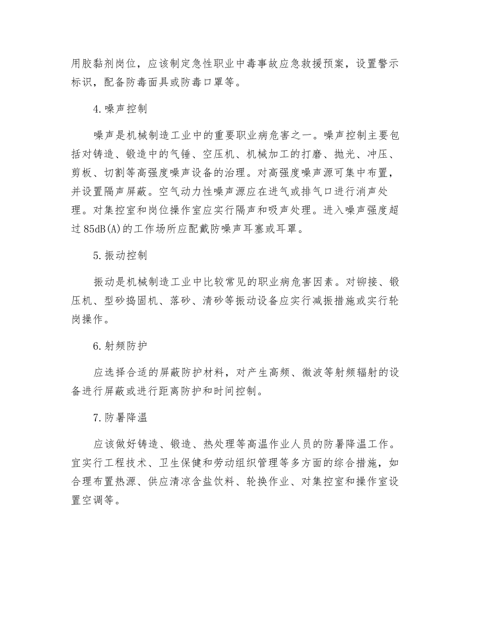 机械装配作业职业病的防护措施_第2页
