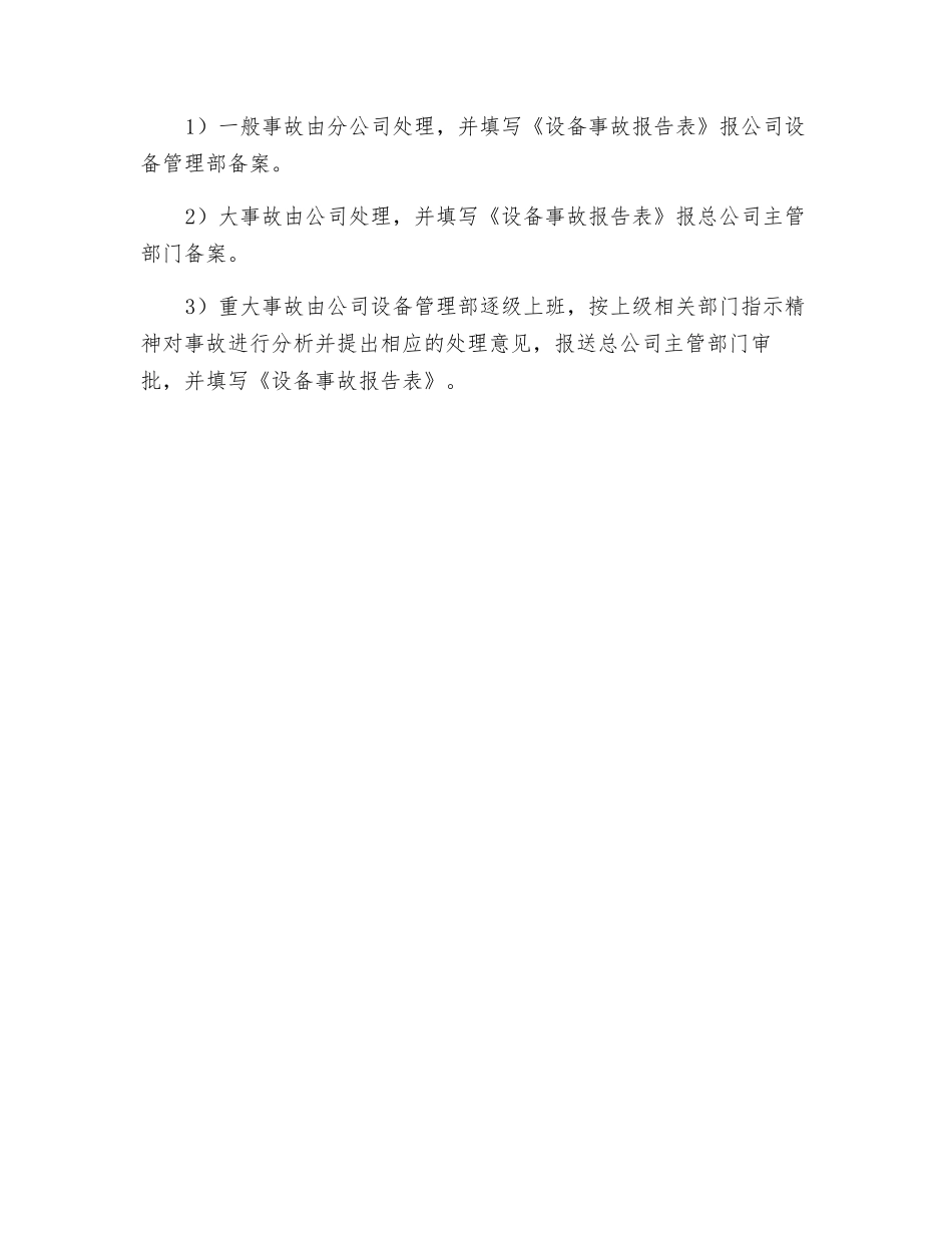 机械设备事故处理制度_第2页