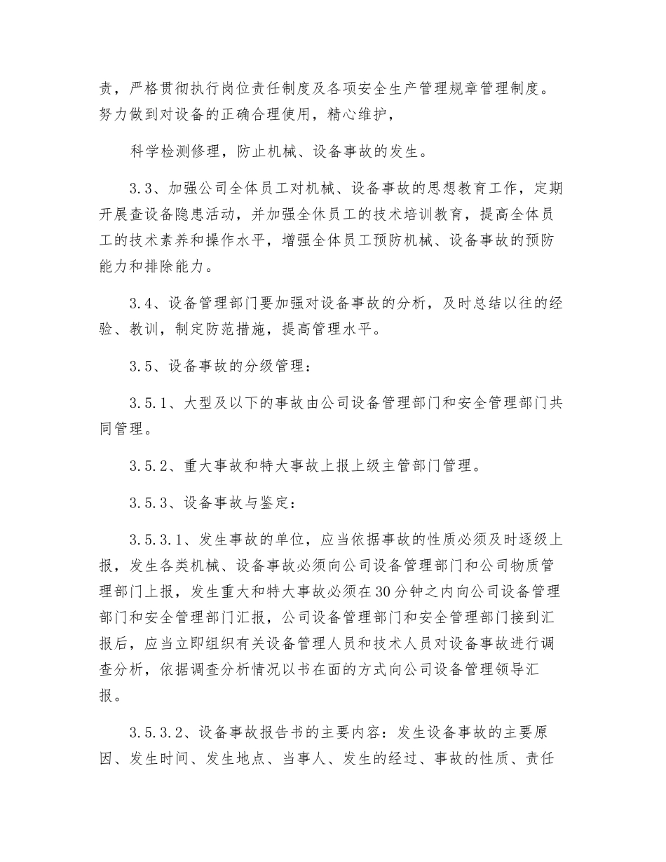机械设备事故管理制度_第2页