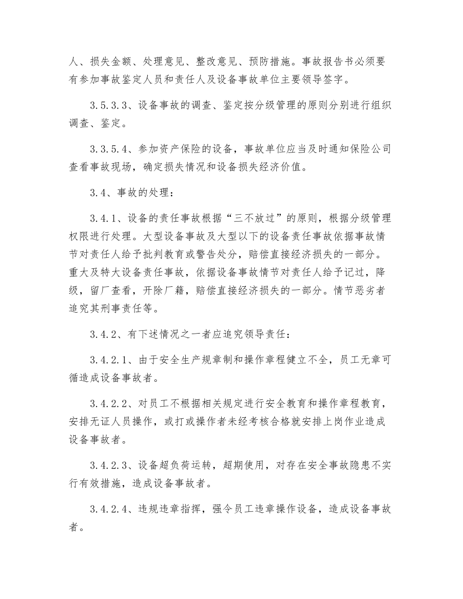 机械设备事故管理制度_第3页