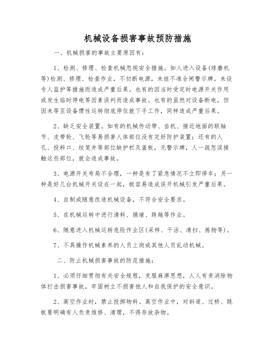 机械设备伤害事故预防措施_第1页