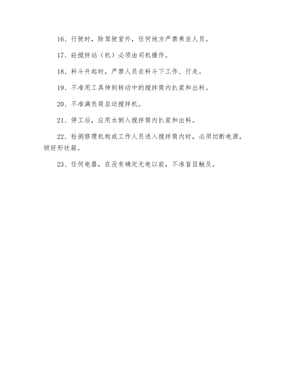 机械设备作业安全规定_第2页