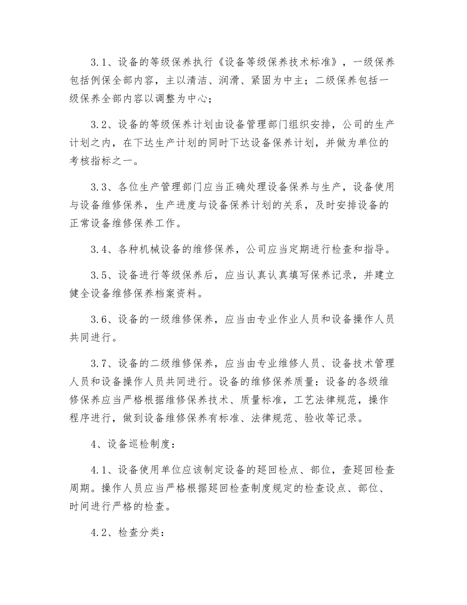 机械设备使用、维修、保养、修理制度_第2页