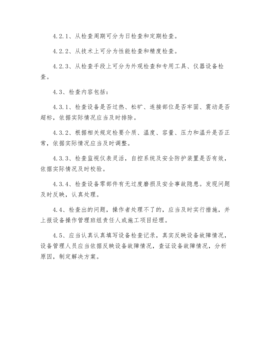 机械设备使用、维修、保养、修理制度_第3页