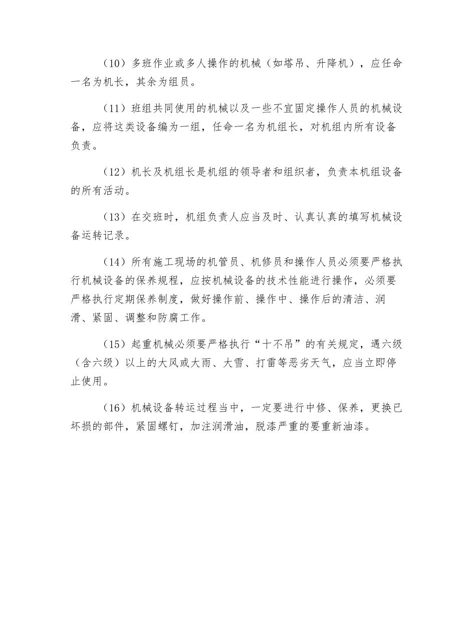机械设备使用管理规定_第2页