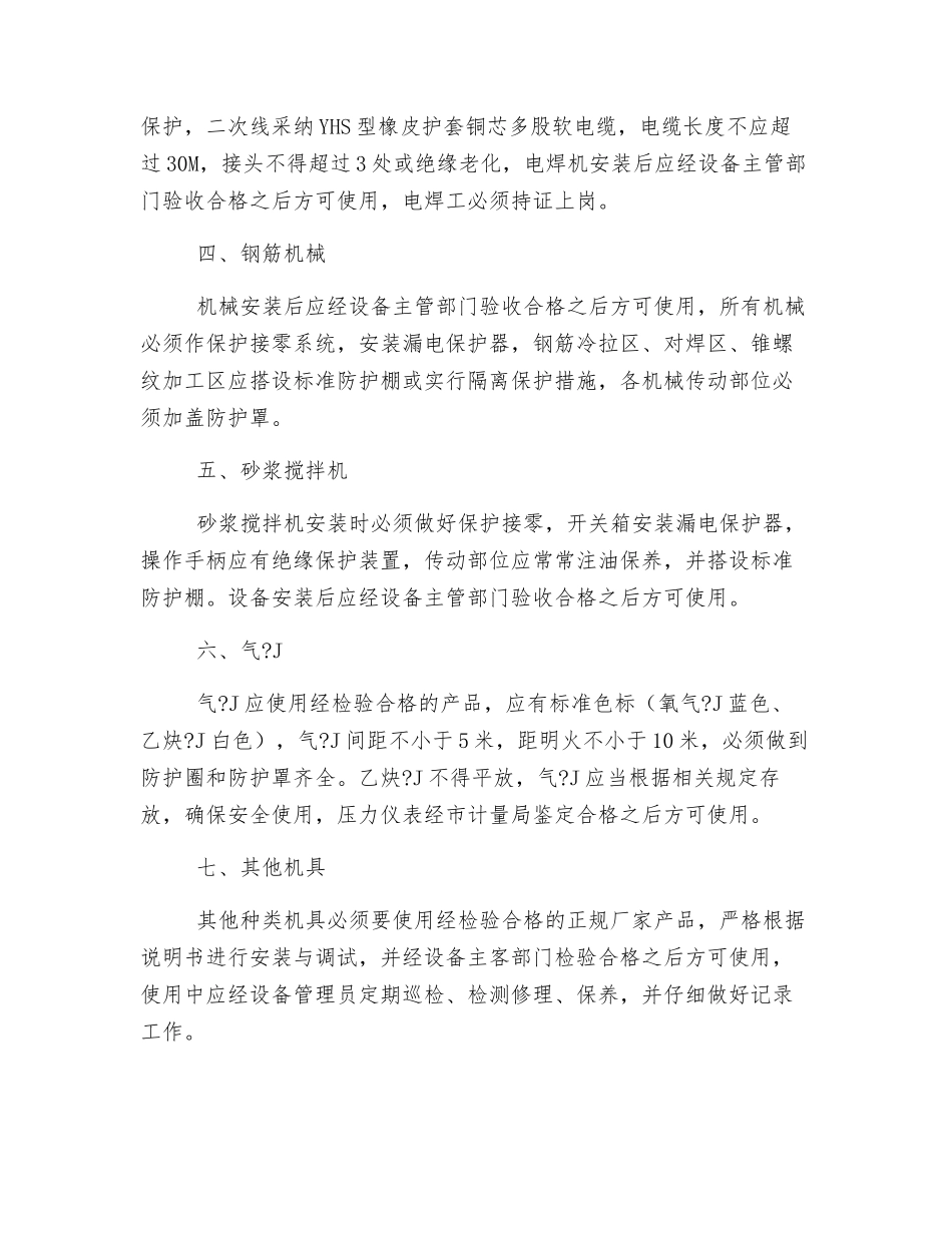 机械设备使用维修制度_第2页