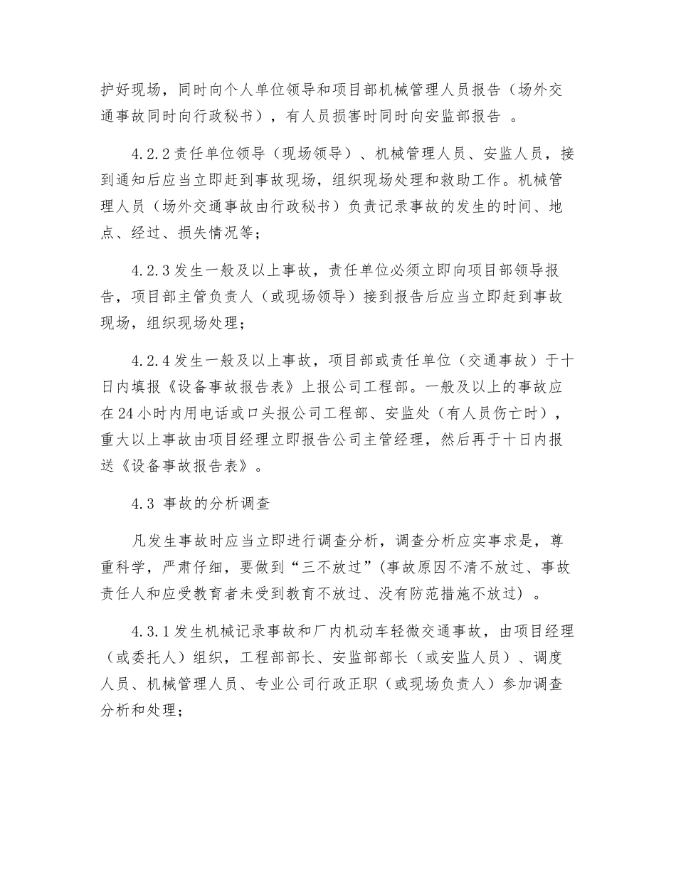 机械设备和交通事故处理管理制度_第2页