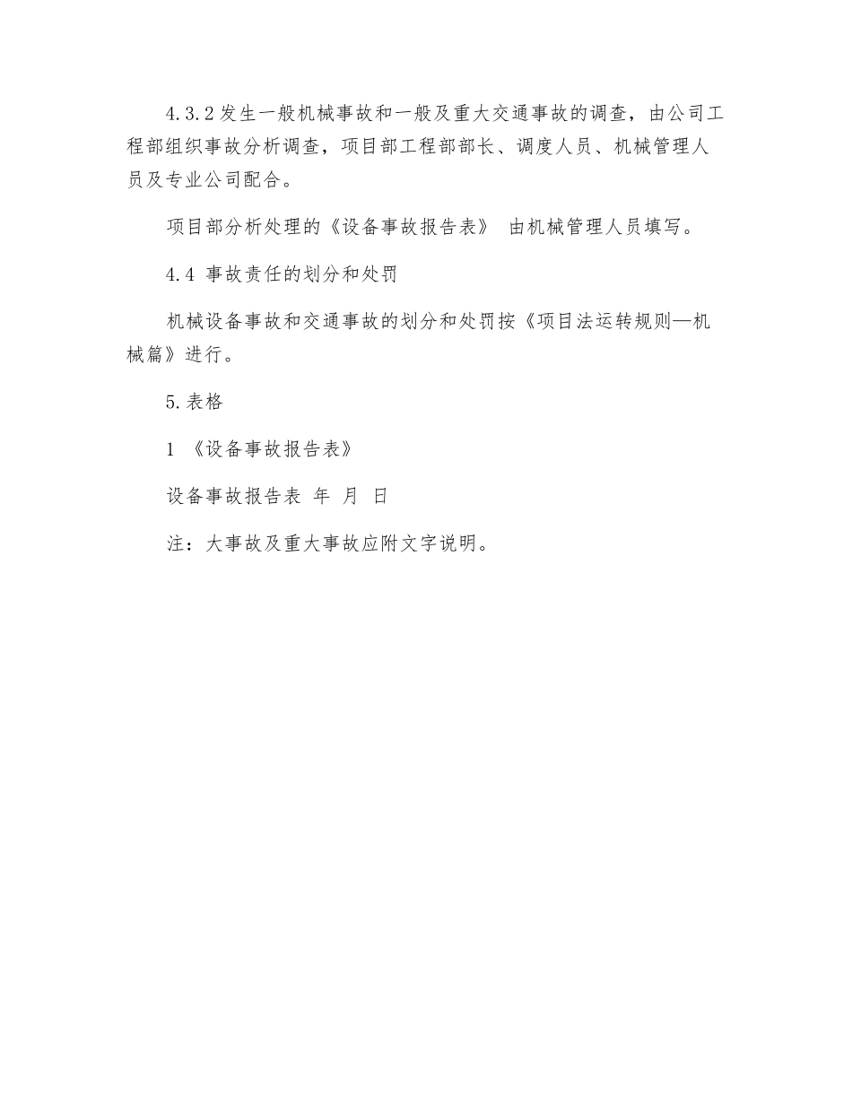 机械设备和交通事故处理管理制度_第3页